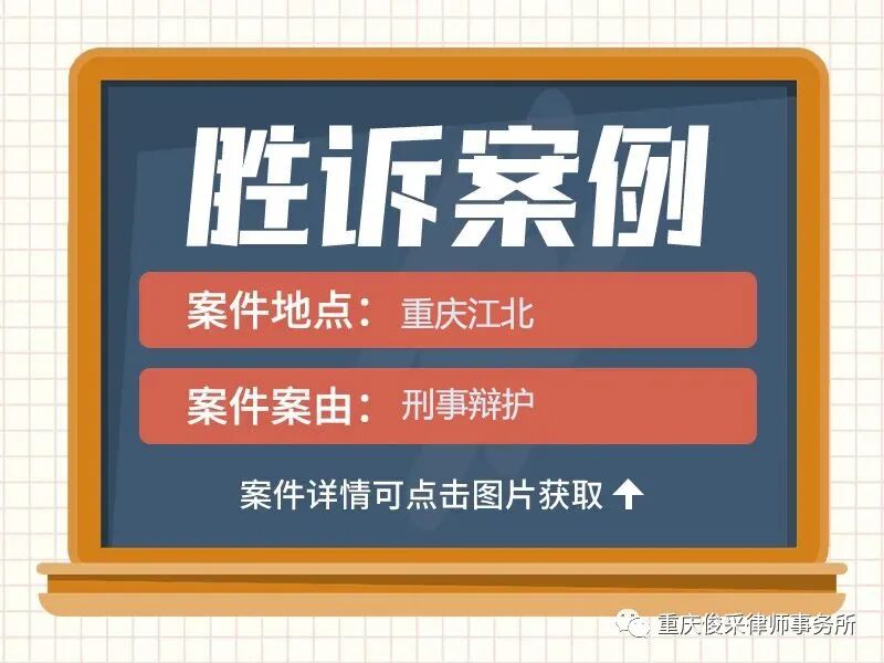 俊采刑辩案例 | 涉嫌故意伤害罪 经律师辩护判缓刑 案例回顾