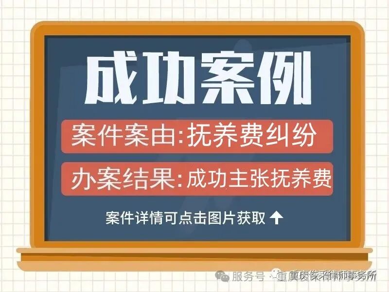 俊采抚养纠纷案例|俊采律所代理,原告74万高额抚养费诉求获合理判决