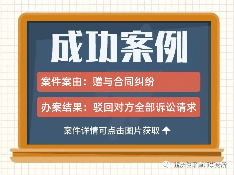 俊采赠予合同纠纷案例 | 恋爱转账6万被起诉返还？法院判决无需返还！