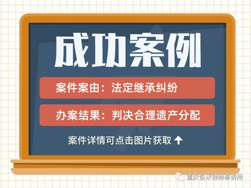 俊采法定继承纠纷案例 | 父母老宅拆迁，出钱尽孝的儿子反成被告？拆迁款引发家庭内战