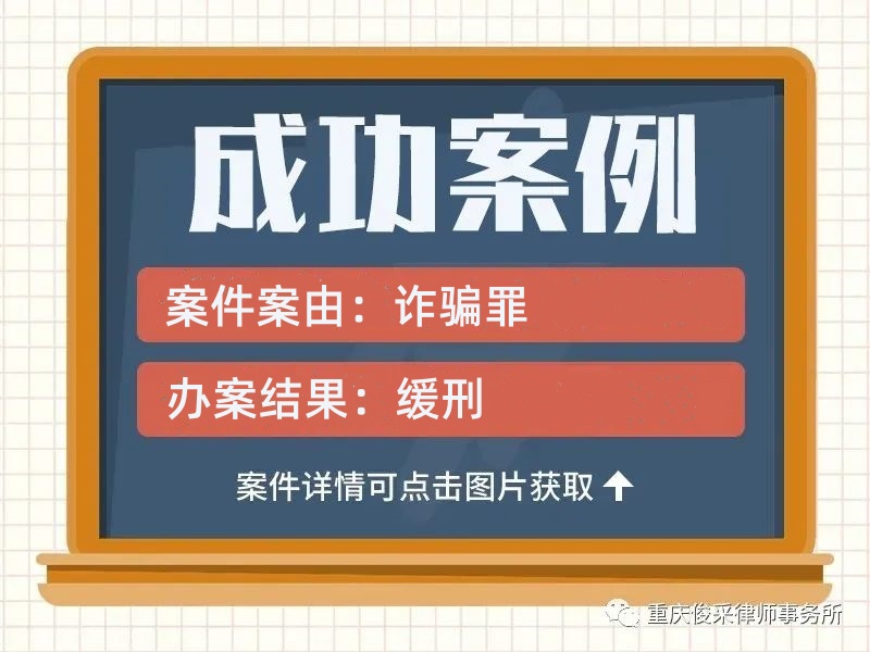 俊采刑辩案例 | 程某涉嫌诈骗罪 律师辩护判缓刑